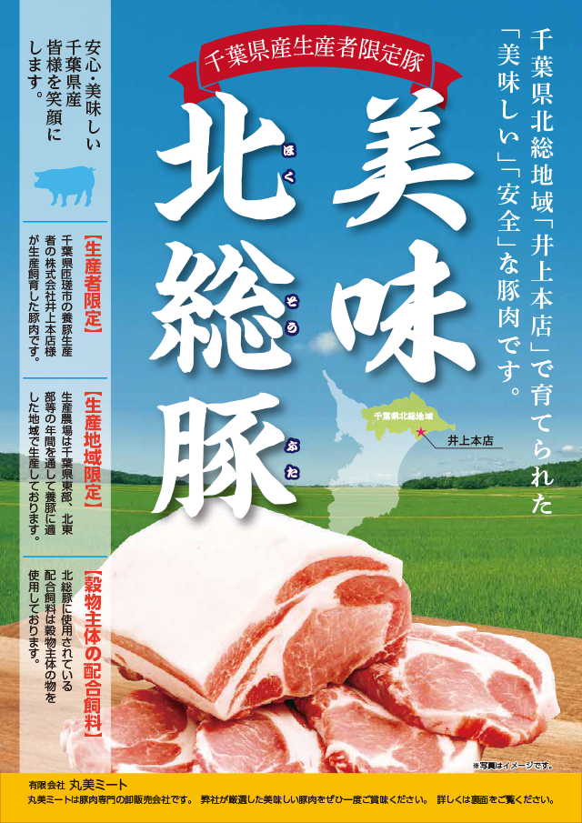 ブランド紹介｜元祖千葉県産美味北総豚／千葉県産房総オリヴィアポーク